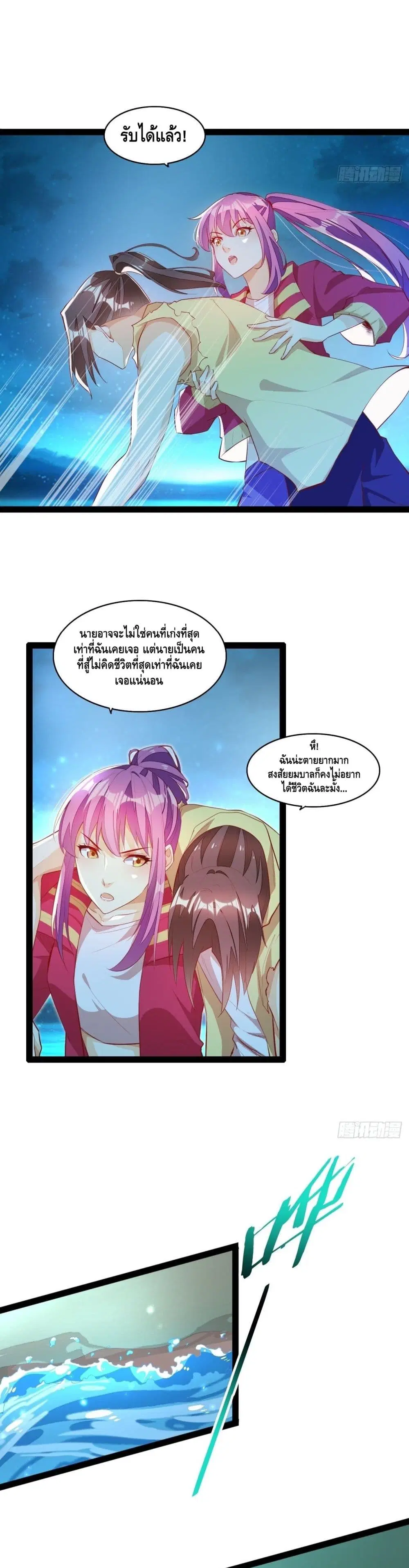 Tianjie Agent ตอนที่ 125 หน้า 3
