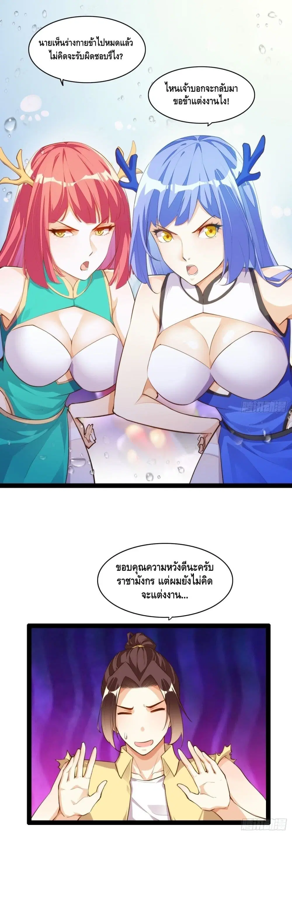 Tianjie Agent ตอนที่ 126 หน้า 2