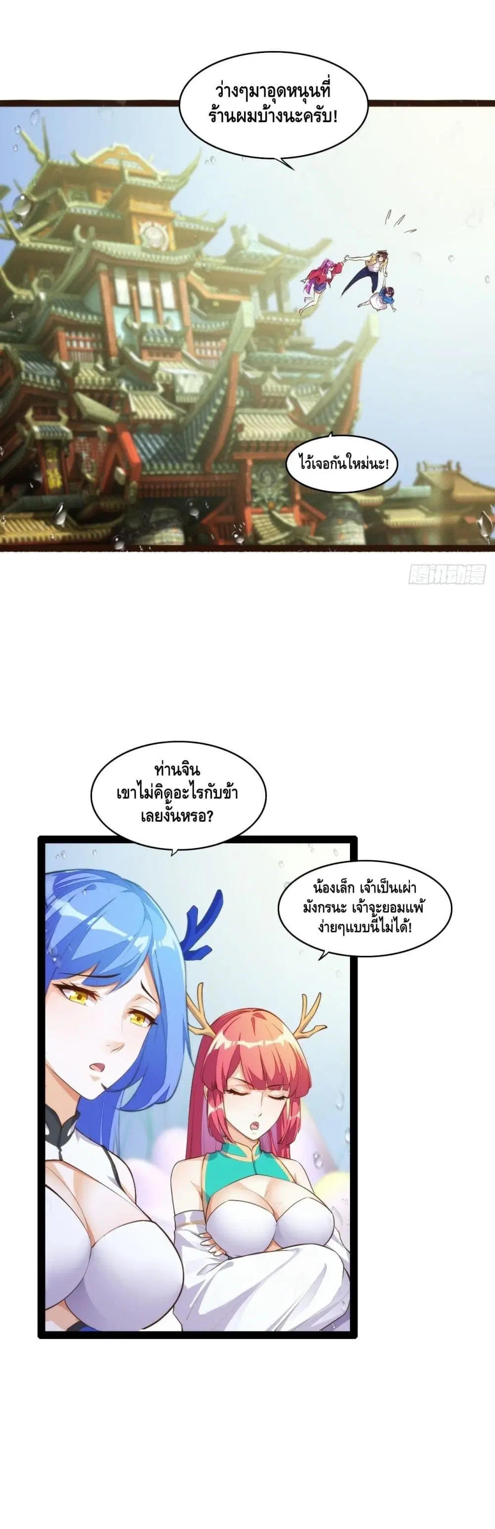 Tianjie Agent ตอนที่ 126 หน้า 3