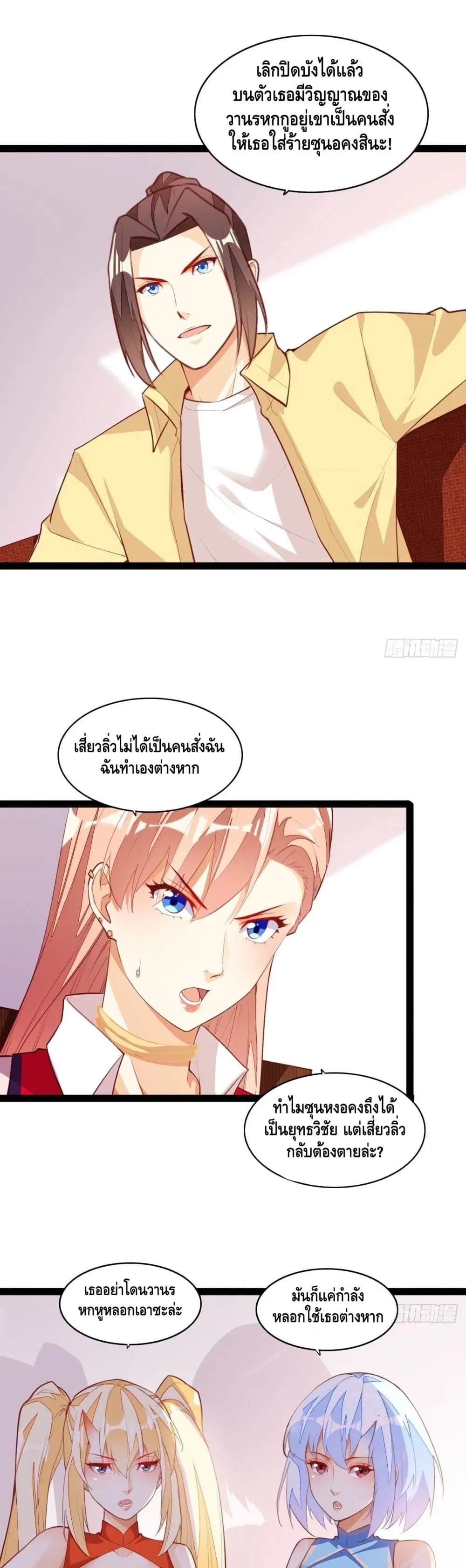 Tianjie Agent ตอนที่ 128 หน้า 2