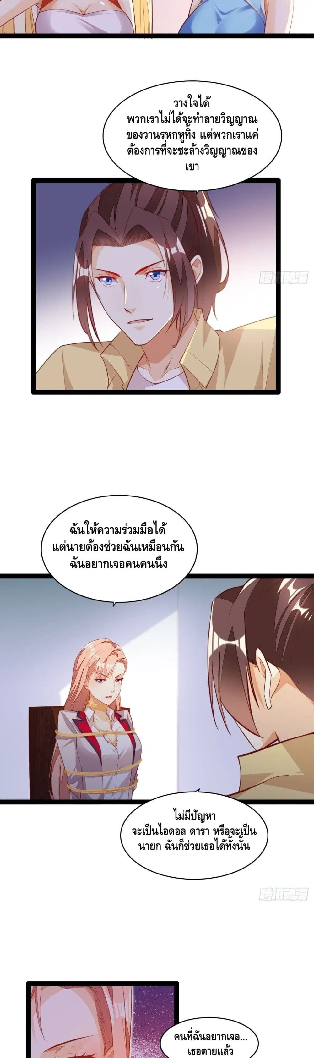 Tianjie Agent ตอนที่ 128 หน้า 3