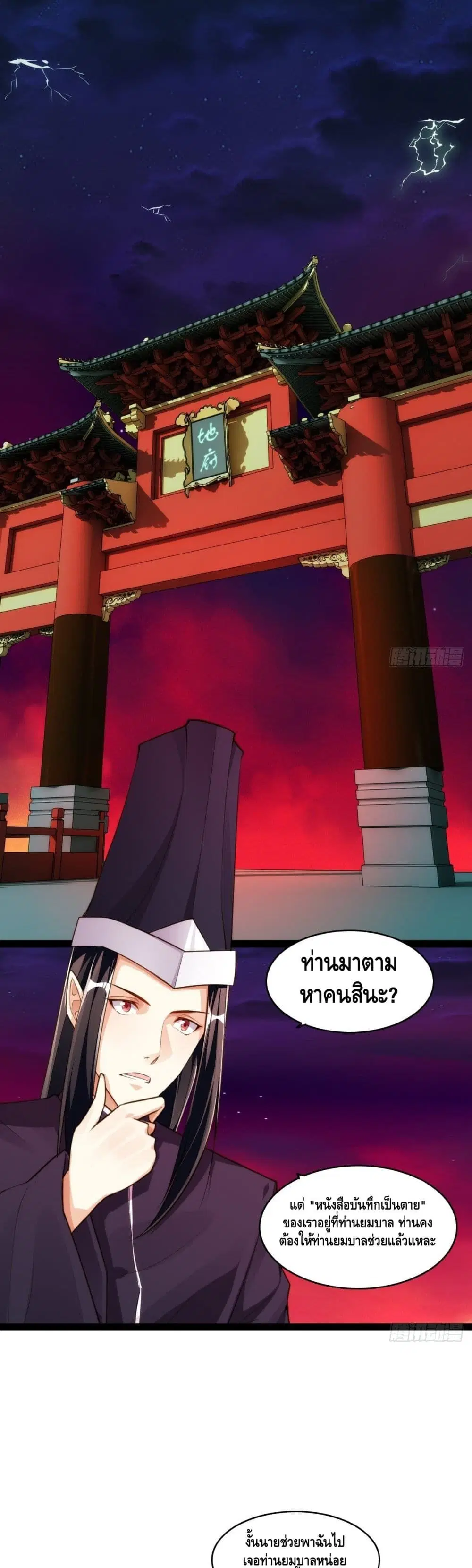 Tianjie Agent ตอนที่ 129 หน้า 2