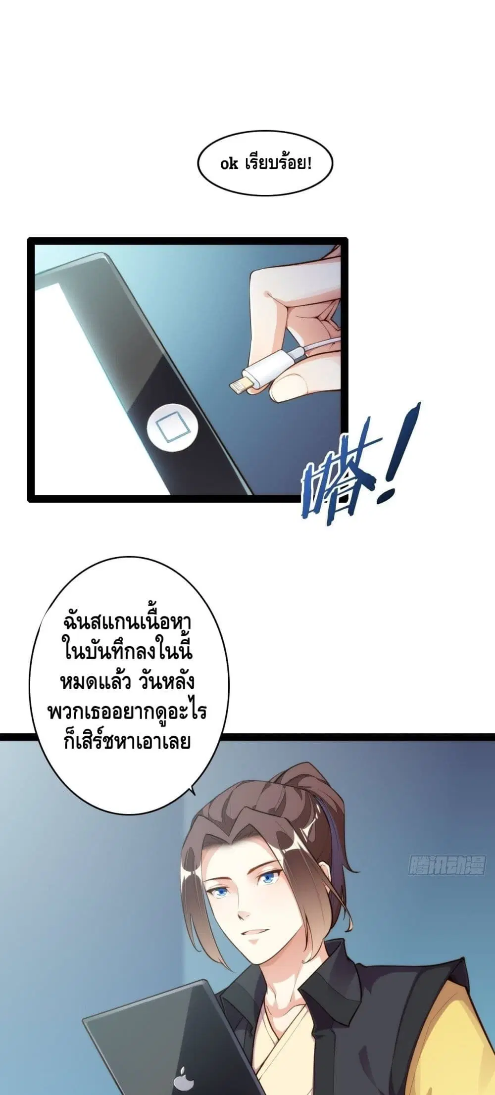 Tianjie Agent ตอนที่ 130 หน้า 2