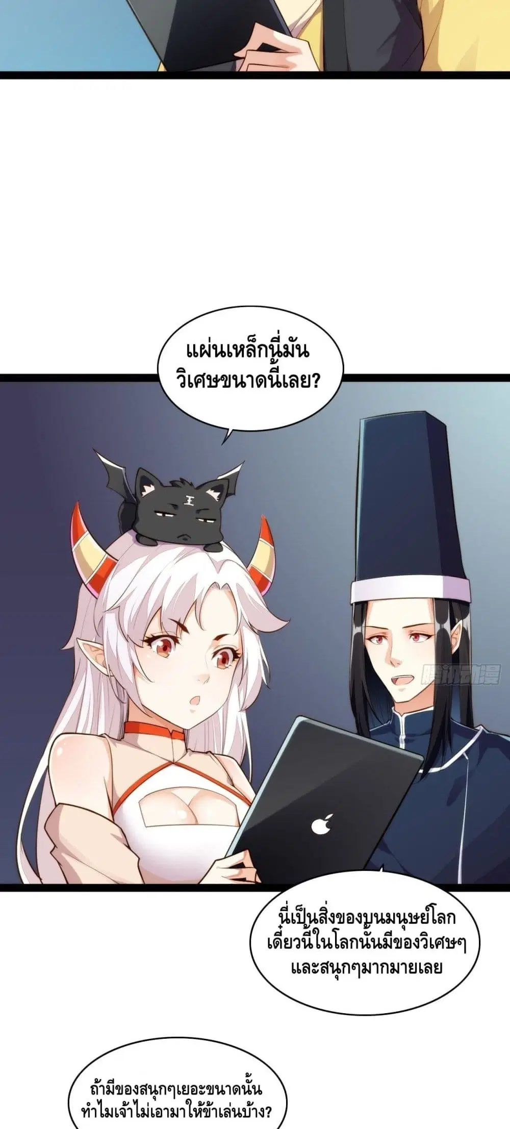 Tianjie Agent ตอนที่ 130 หน้า 3