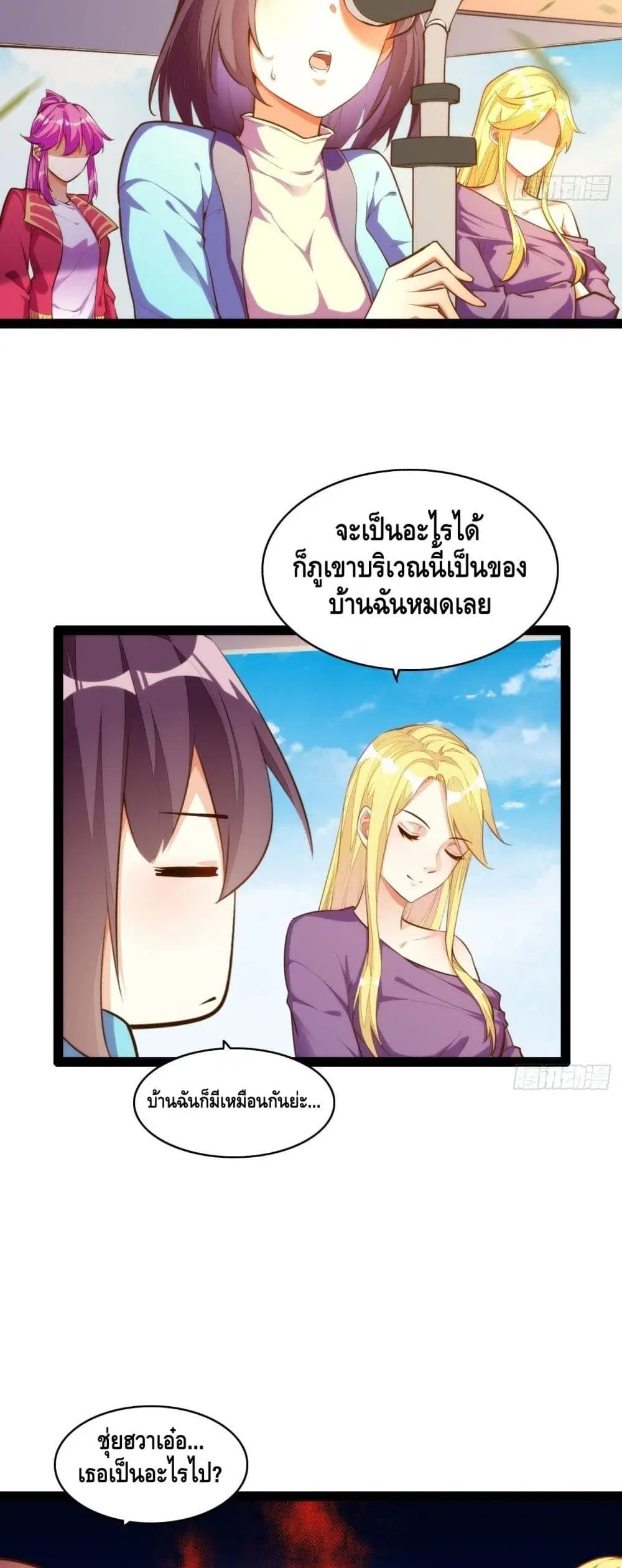 Tianjie Agent ตอนที่ 132 หน้า 3