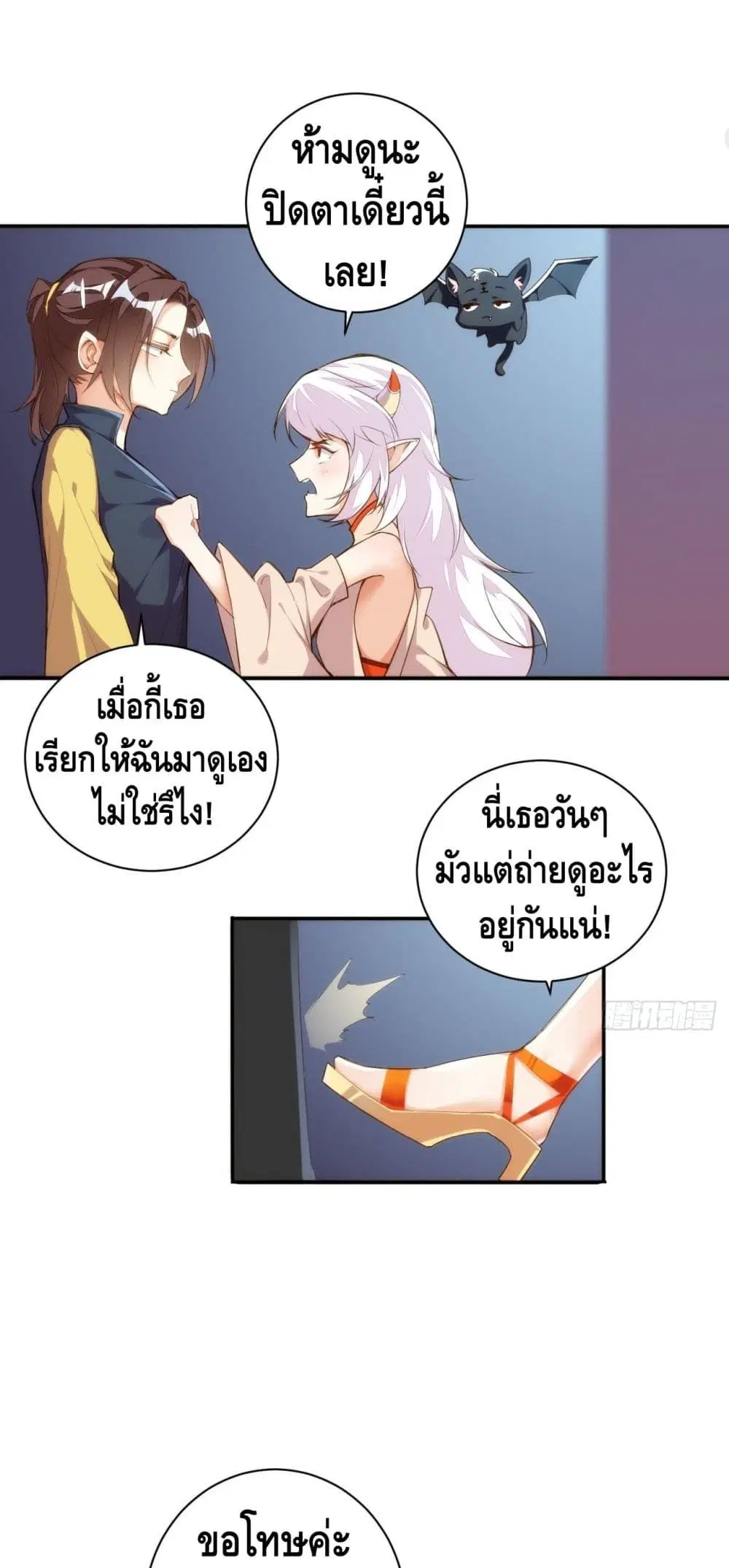 Tianjie Agent ตอนที่ 133 หน้า 2