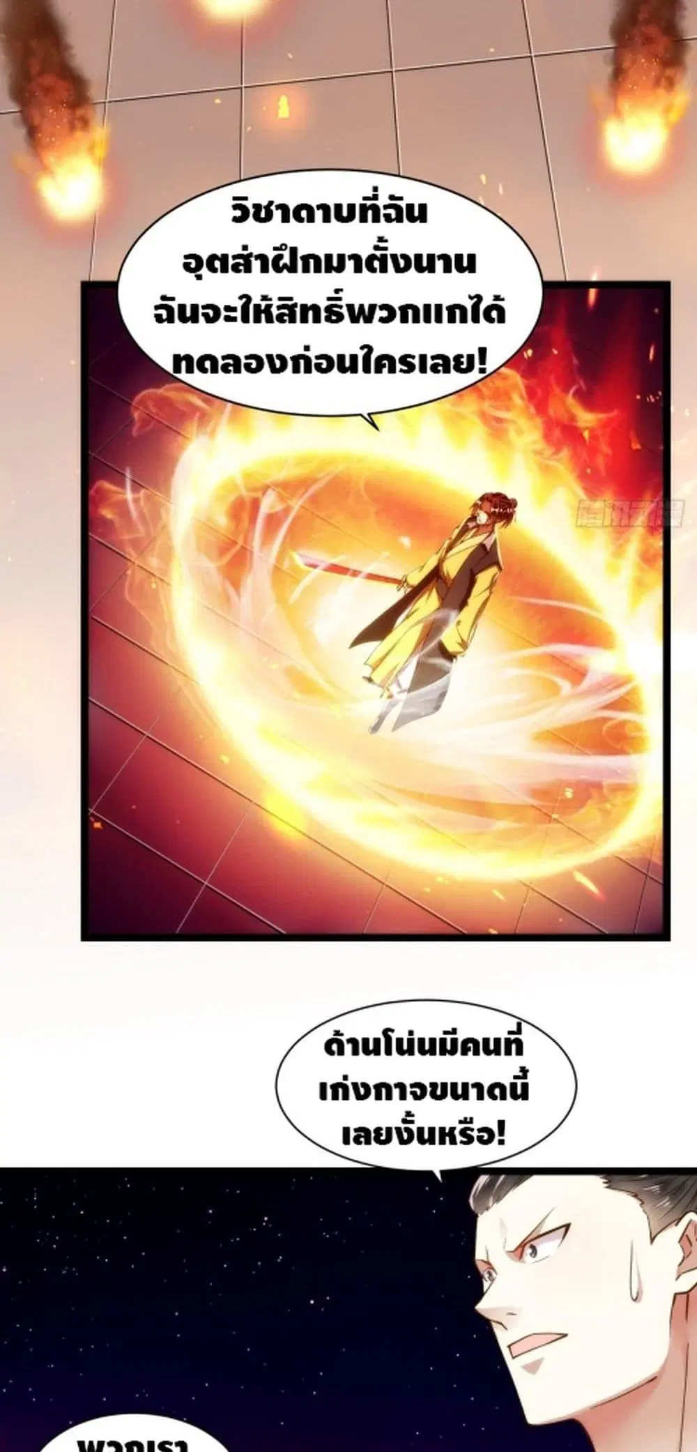 Tianjie Agent ตอนที่ 135 หน้า 3
