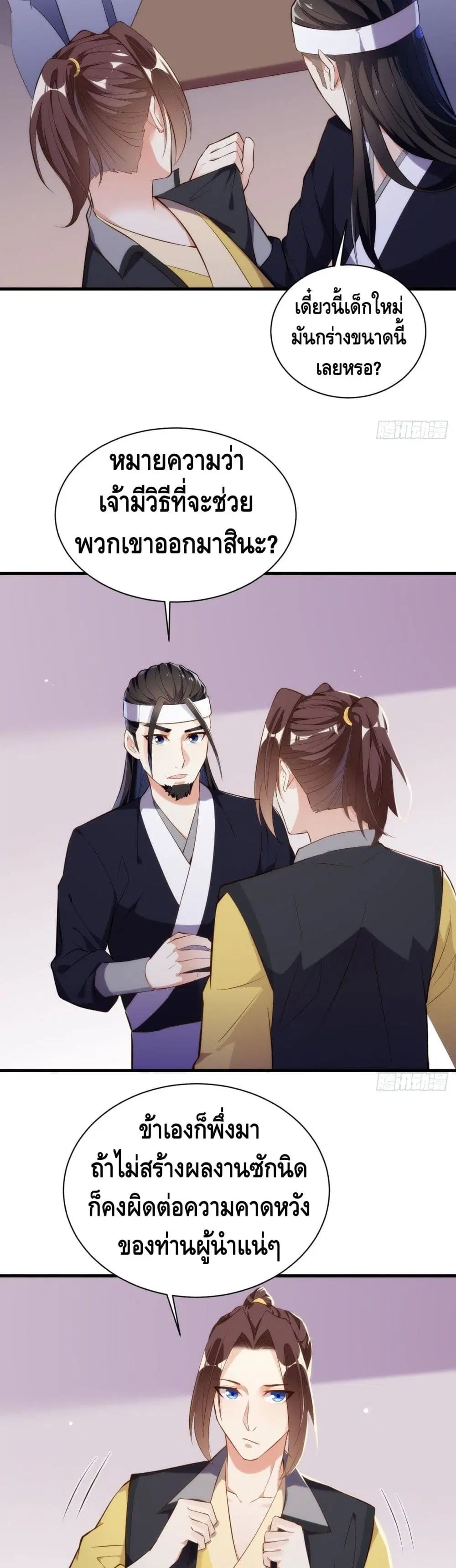 Tianjie Agent ตอนที่ 139 หน้า 3