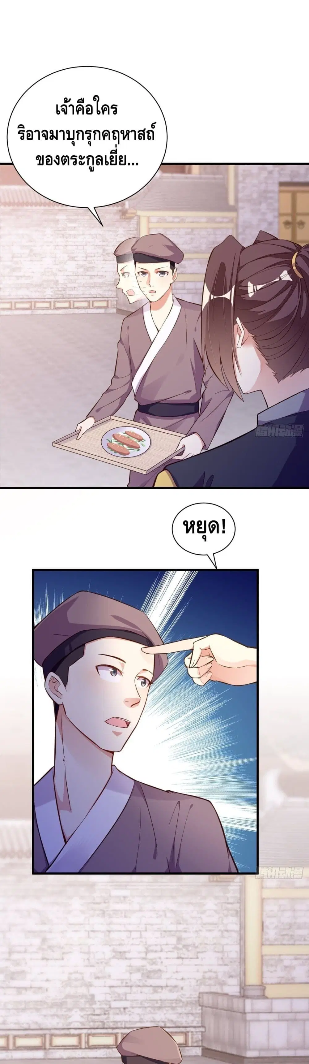 Tianjie Agent ตอนที่ 140 หน้า 2