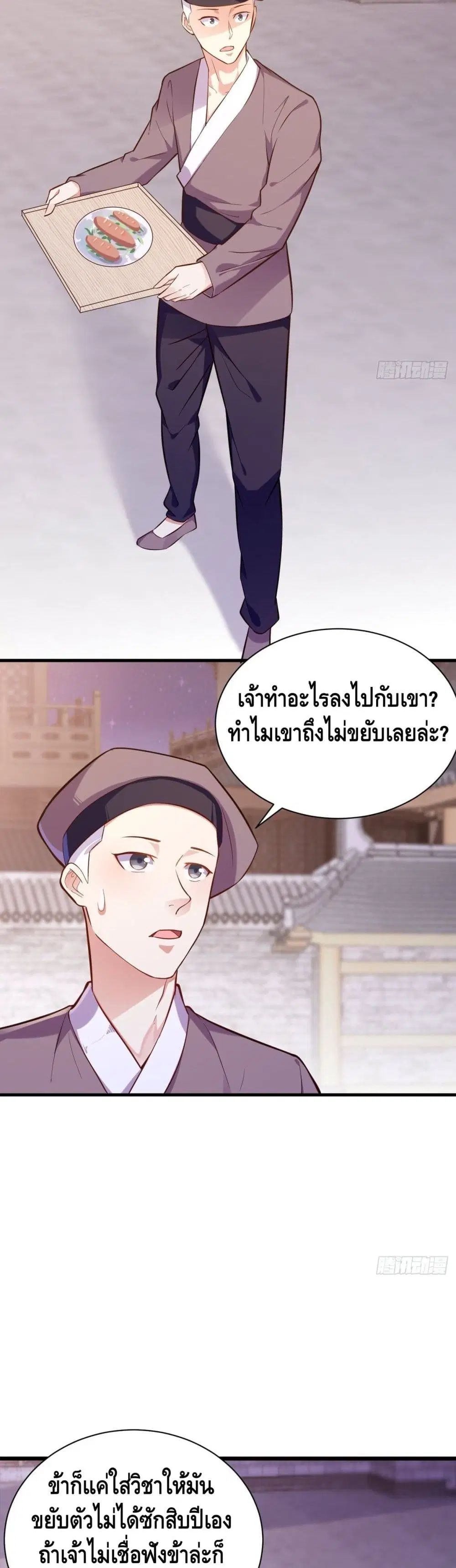 Tianjie Agent ตอนที่ 140 หน้า 3
