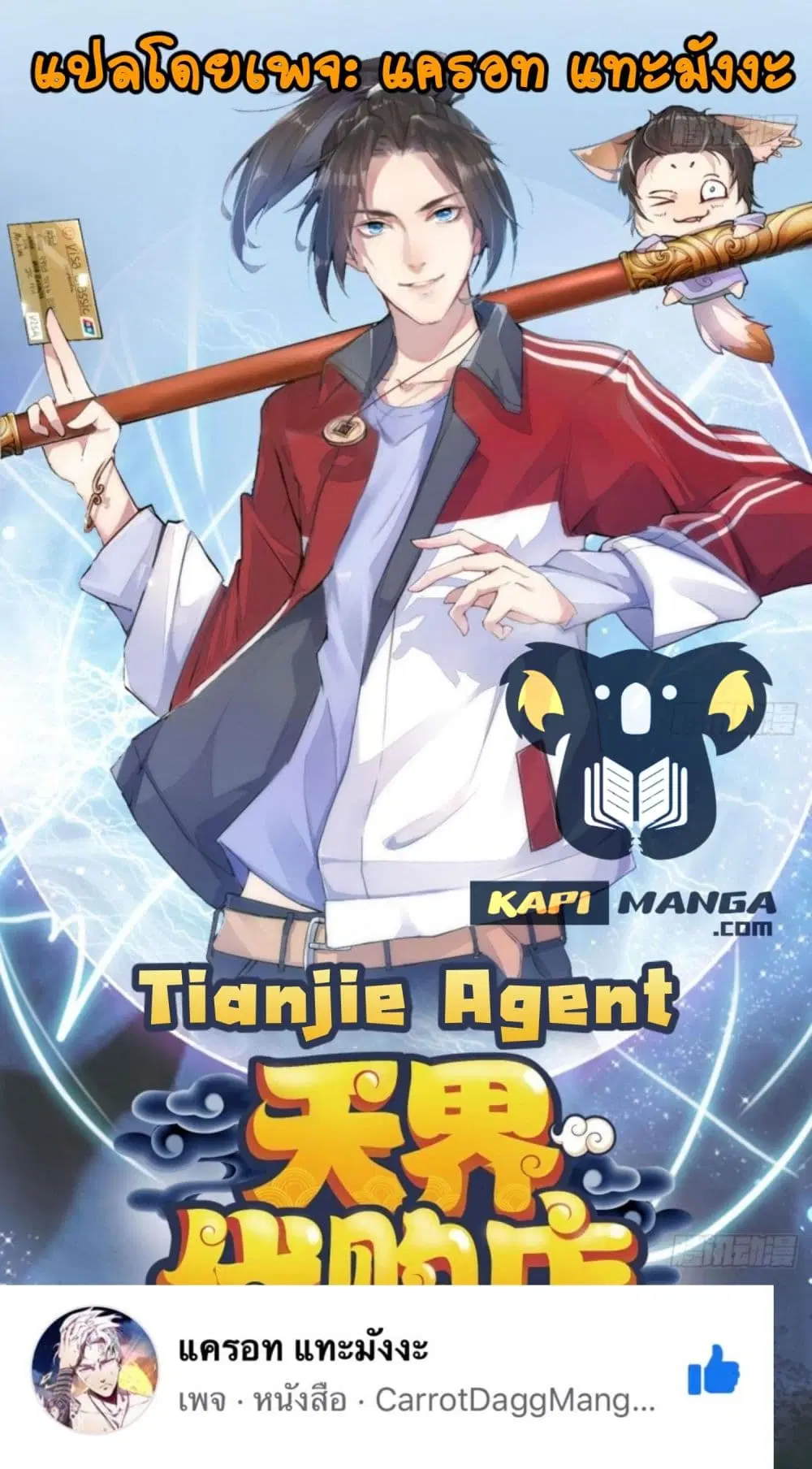 Tianjie Agent ตอนที่ 141 หน้า 1