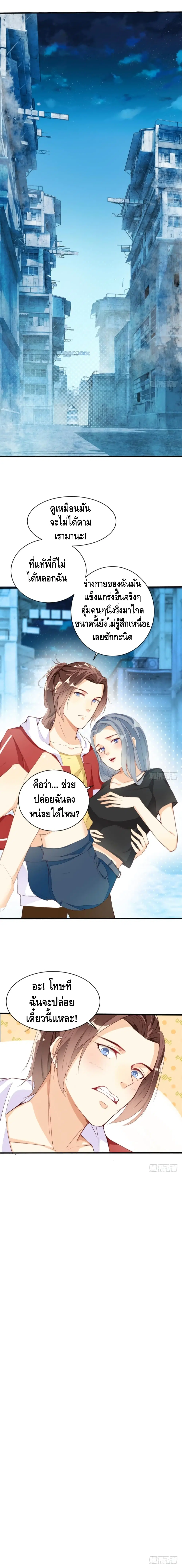 Tianjie Agent ตอนที่ 17 หน้า 3