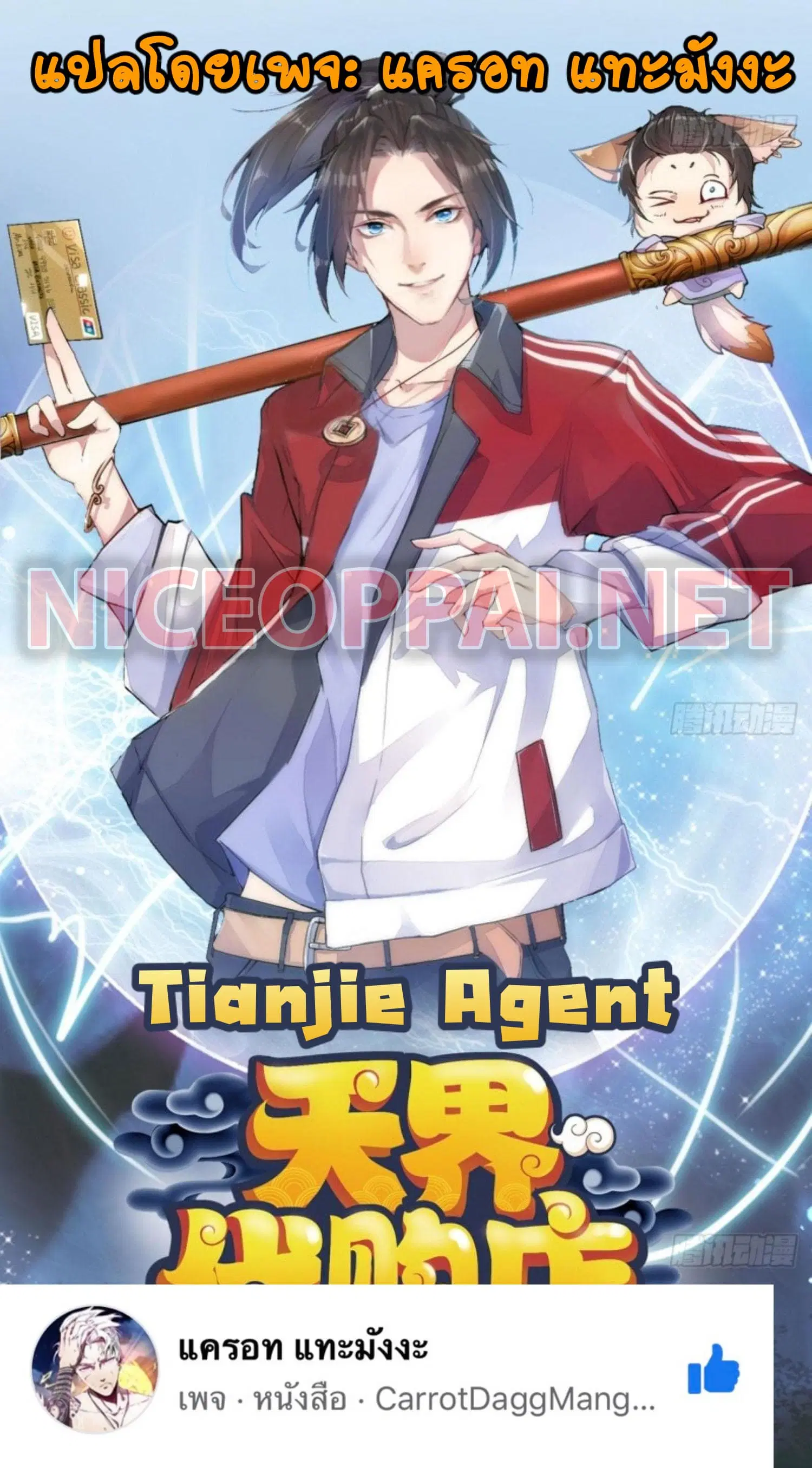 Tianjie Agent ตอนที่ 2 หน้า 1