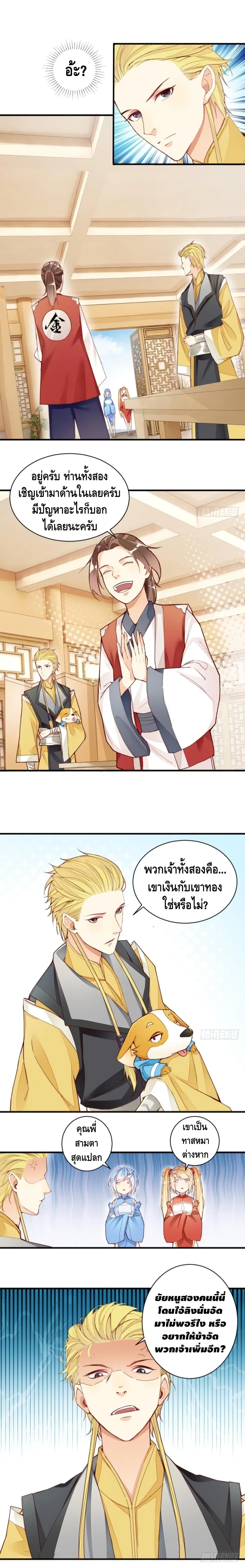 Tianjie Agent ตอนที่ 20 หน้า 3