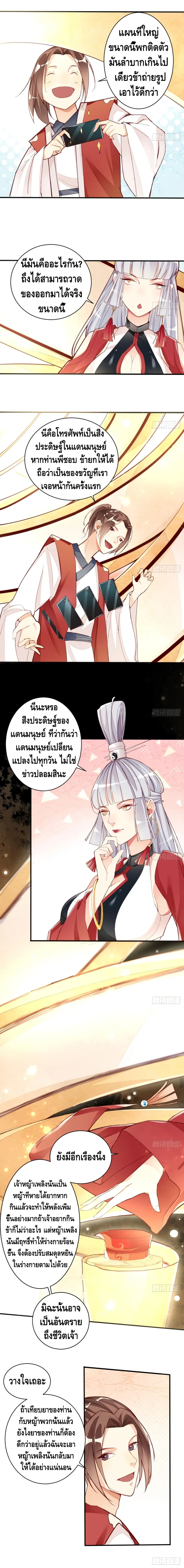Tianjie Agent ตอนที่ 21 หน้า 3