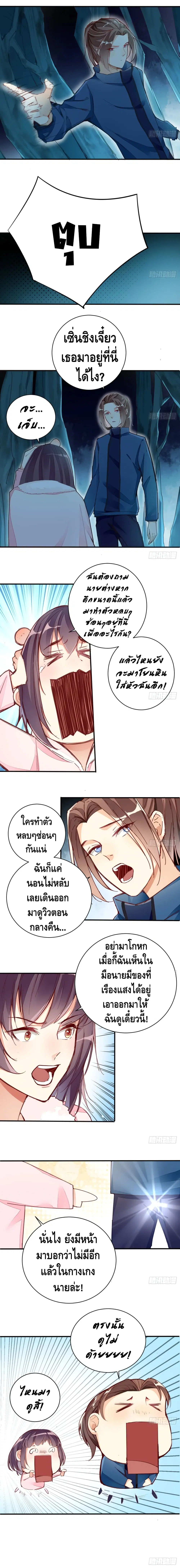 Tianjie Agent ตอนที่ 23 หน้า 3