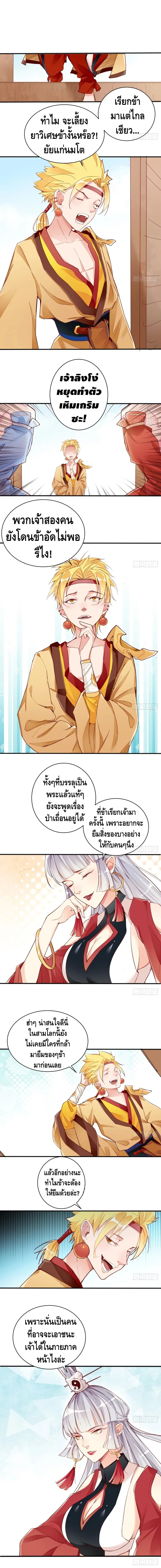 Tianjie Agent ตอนที่ 24 หน้า 2