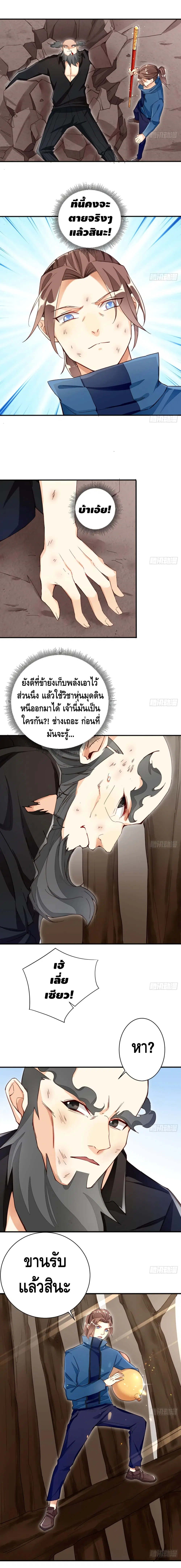 Tianjie Agent ตอนที่ 31 หน้า 2