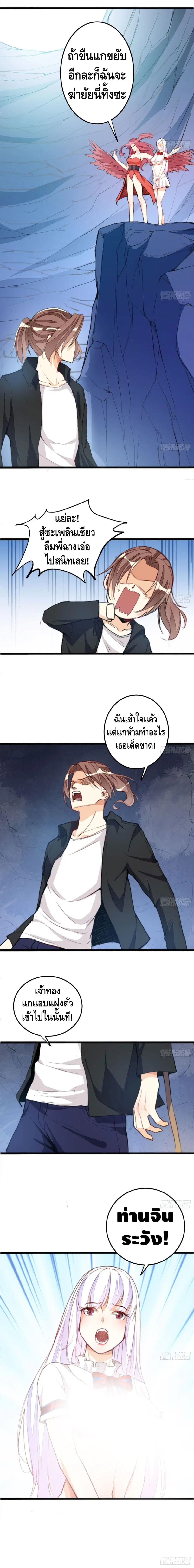 Tianjie Agent ตอนที่ 43 หน้า 3