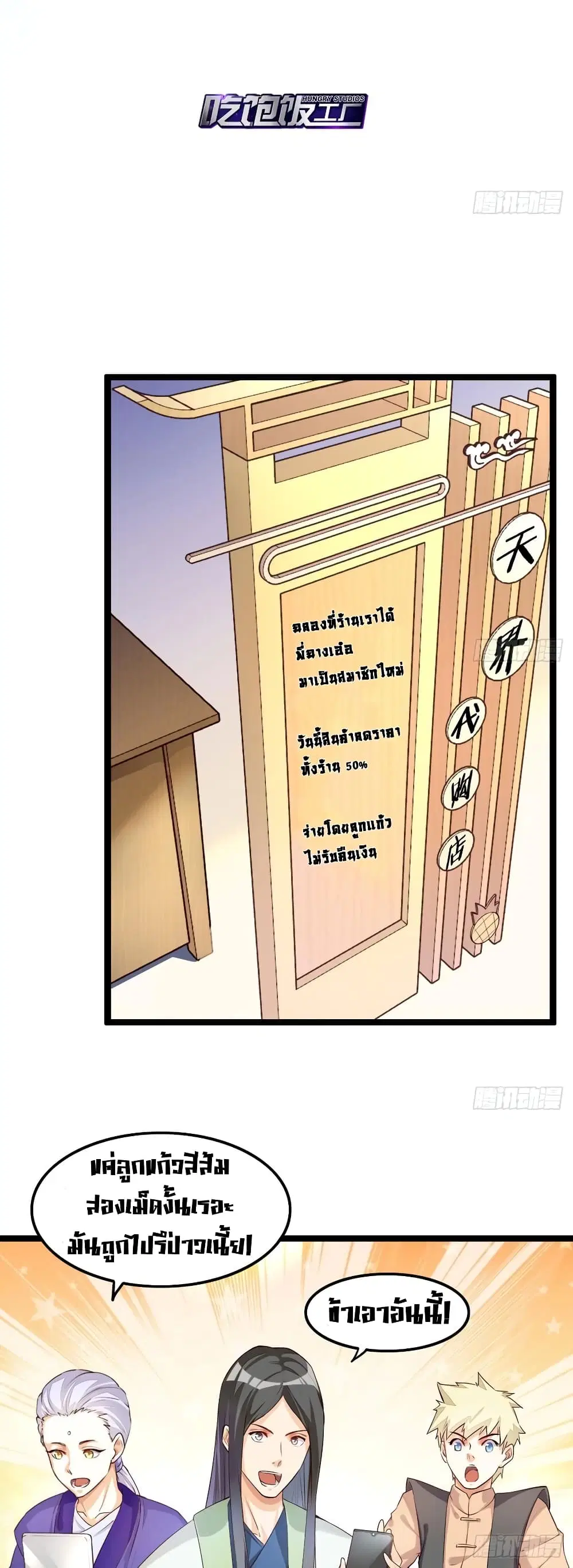 Tianjie Agent ตอนที่ 53 หน้า 3