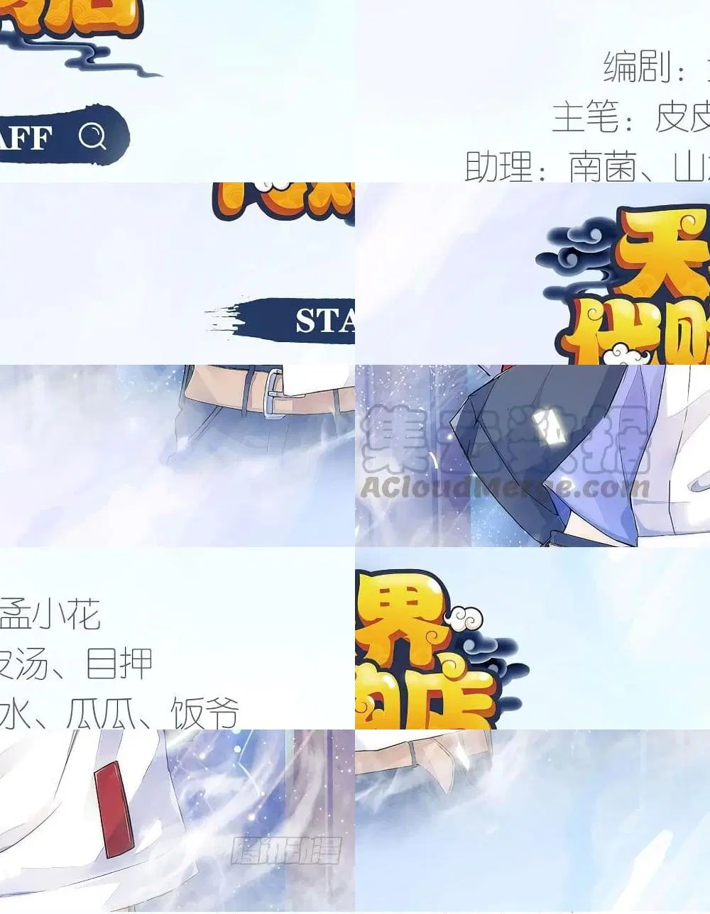Tianjie Agent ตอนที่ 55 หน้า 3