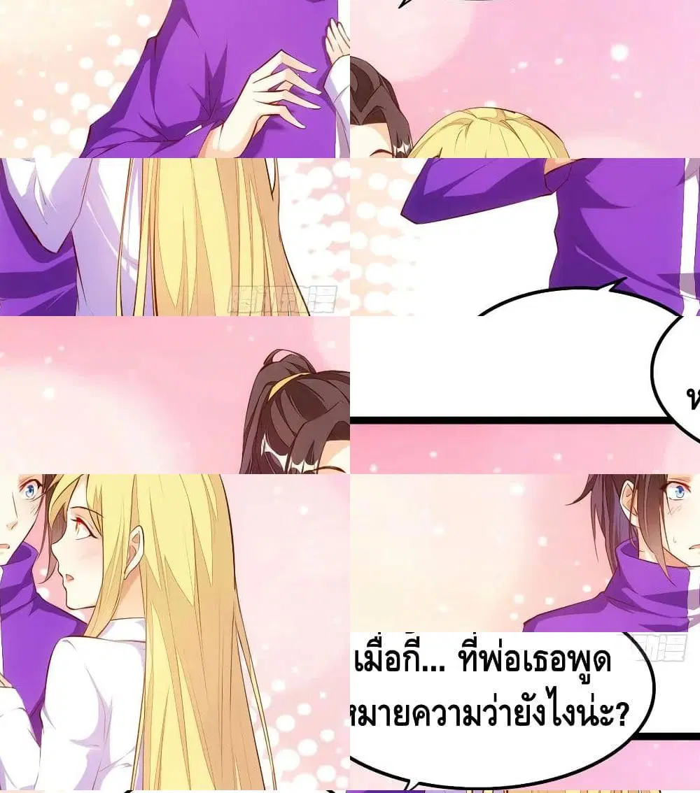 Tianjie Agent ตอนที่ 59 หน้า 3