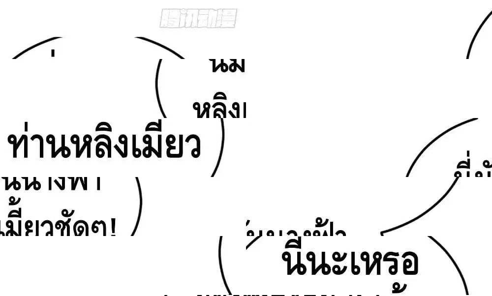 Tianjie Agent ตอนที่ 61 หน้า 2
