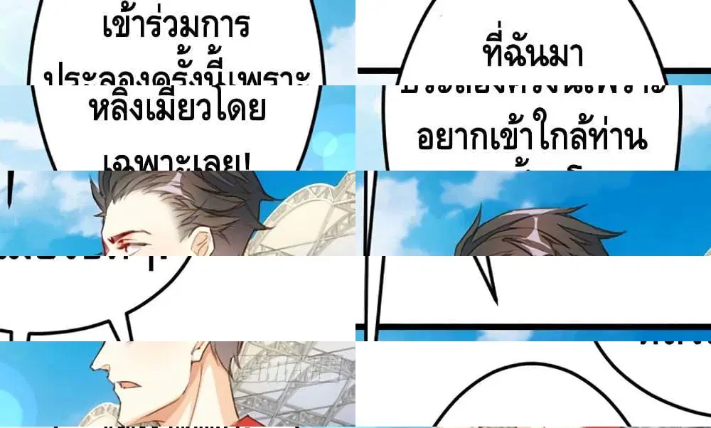 Tianjie Agent ตอนที่ 61 หน้า 3