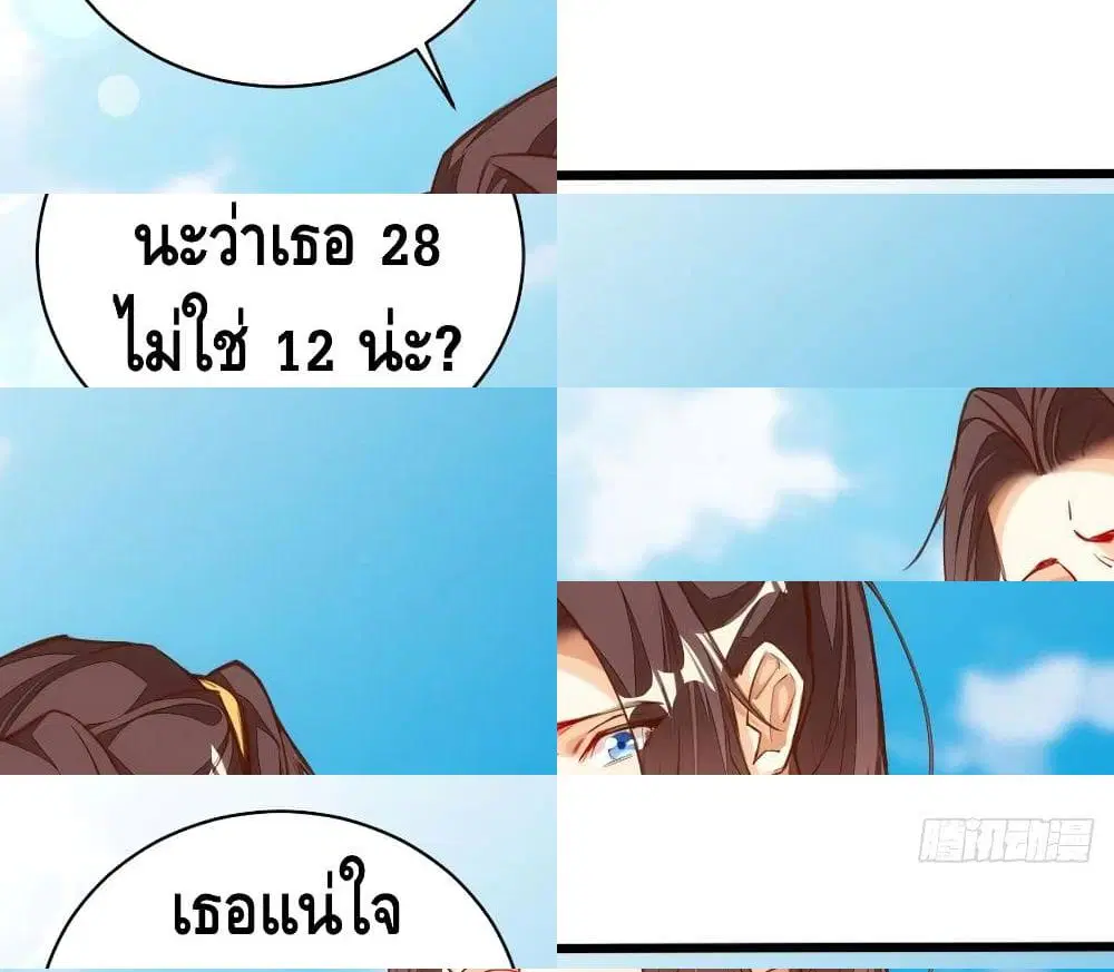 Tianjie Agent ตอนที่ 62 หน้า 2