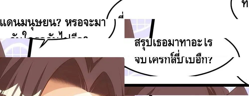 Tianjie Agent ตอนที่ 64 หน้า 3