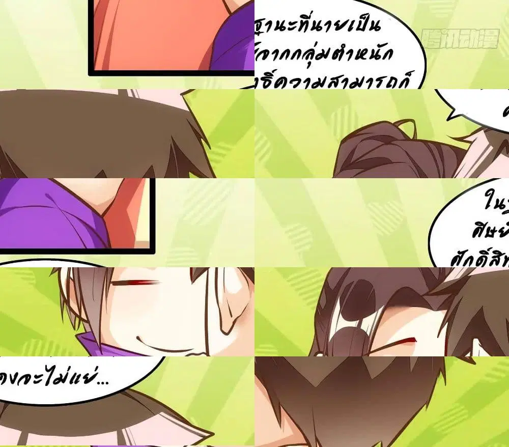 Tianjie Agent ตอนที่ 65 หน้า 3