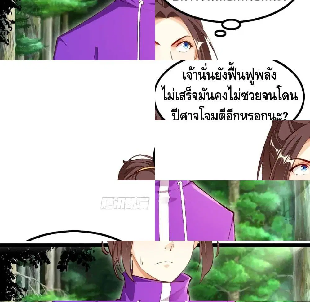 Tianjie Agent ตอนที่ 67 หน้า 2
