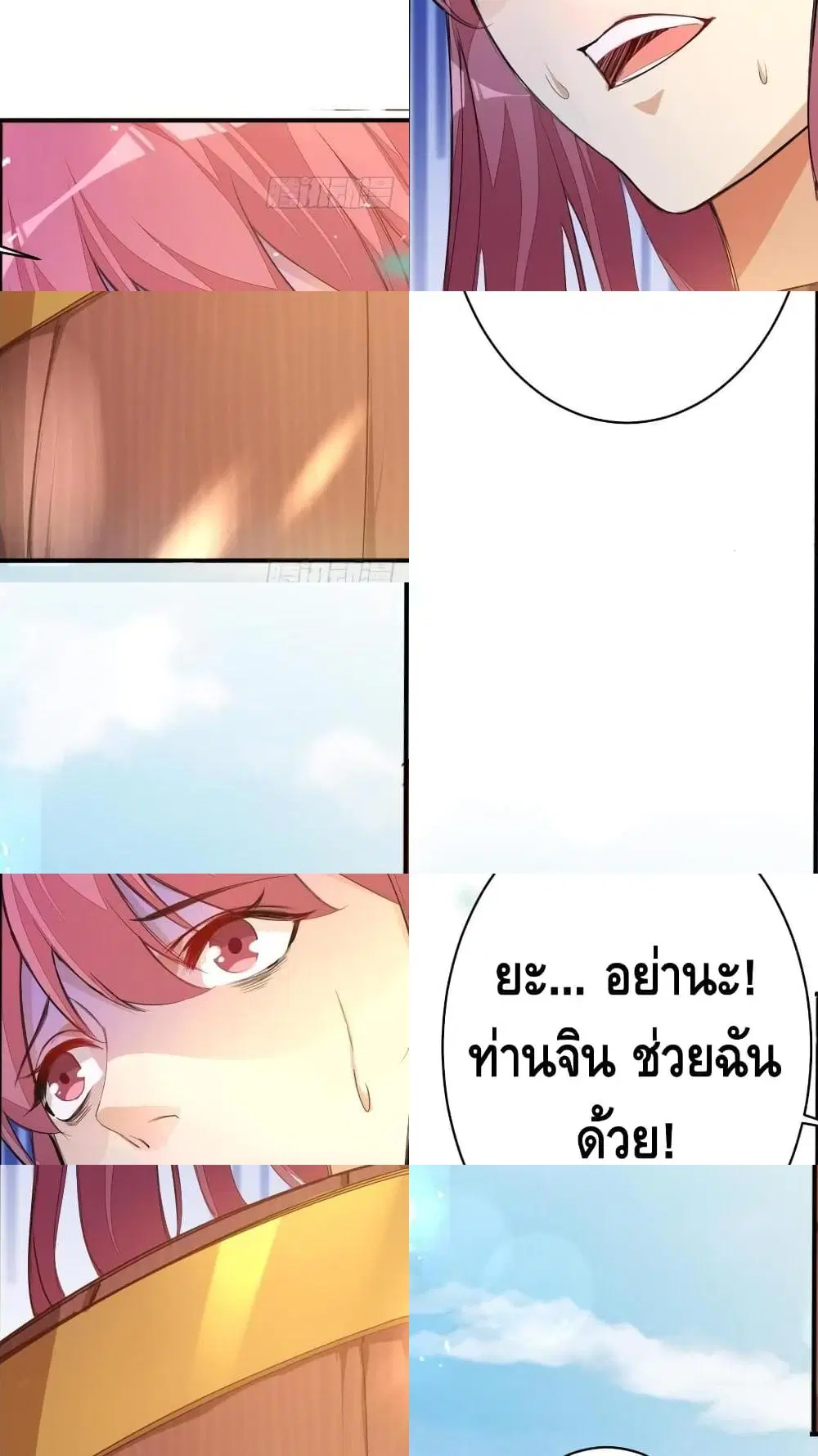 Tianjie Agent ตอนที่ 71 หน้า 3