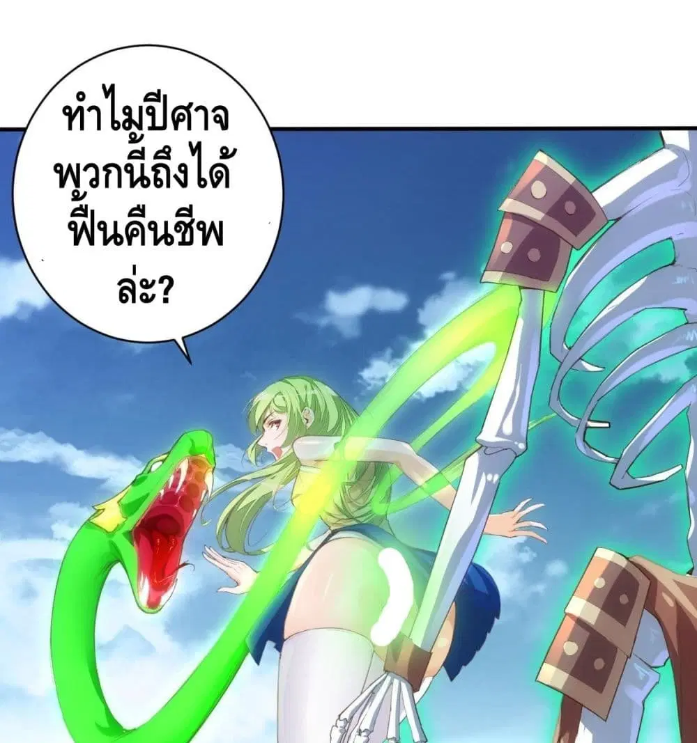 Tianjie Agent ตอนที่ 75 หน้า 2