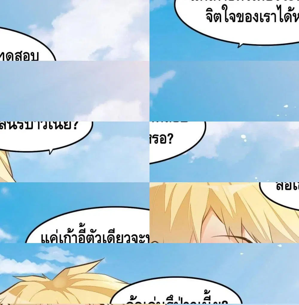 Tianjie Agent ตอนที่ 82 หน้า 3