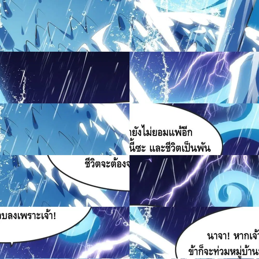 Tianjie Agent ตอนที่ 83 หน้า 2