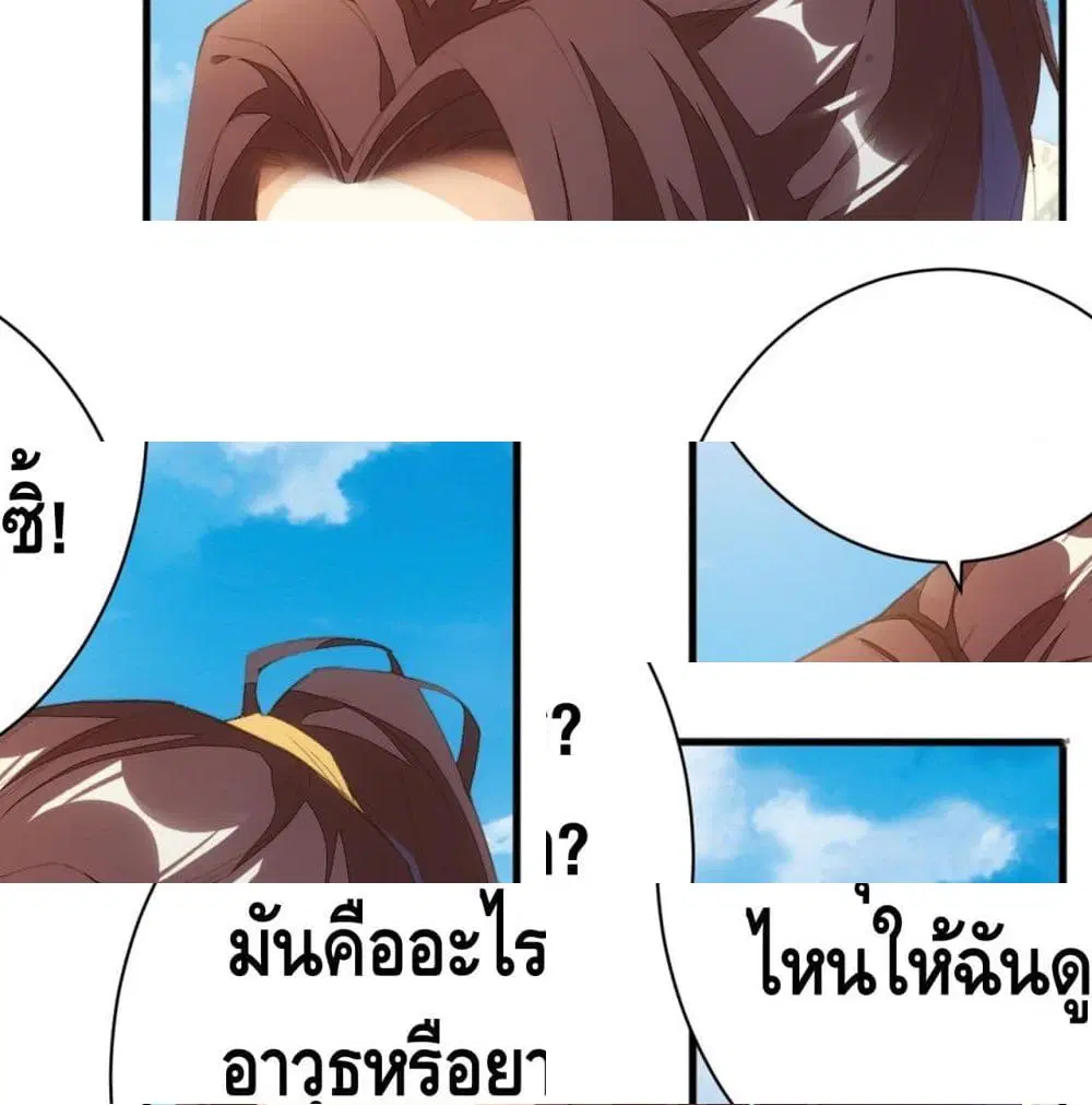 Tianjie Agent ตอนที่ 87 หน้า 2
