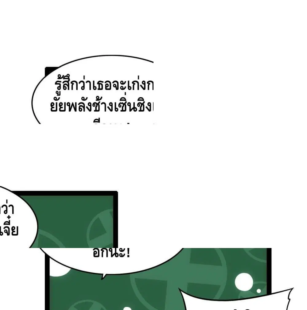 Tianjie Agent ตอนที่ 91 หน้า 2