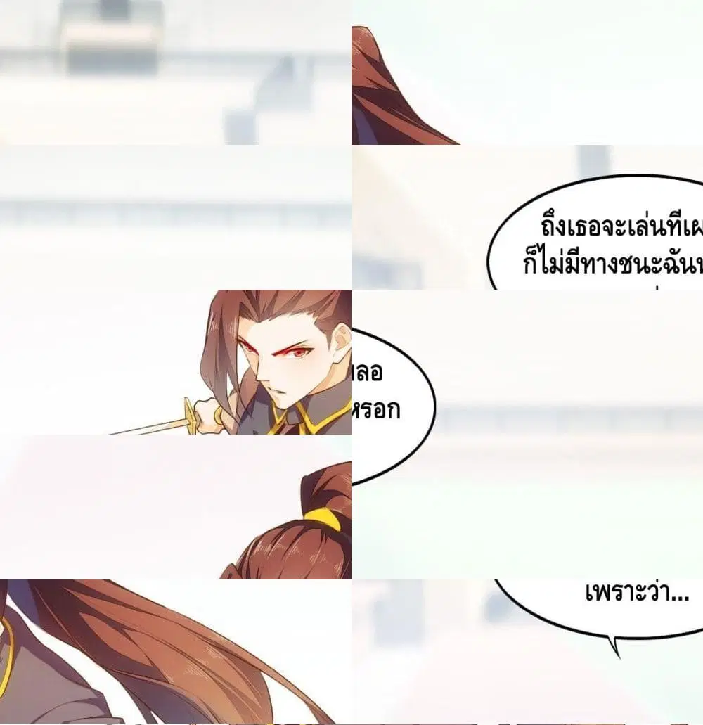 Tianjie Agent ตอนที่ 92 หน้า 2