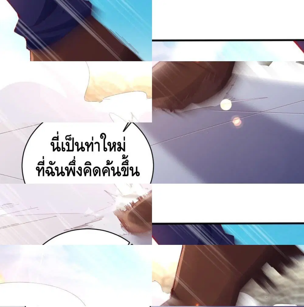 Tianjie Agent ตอนที่ 96 หน้า 2
