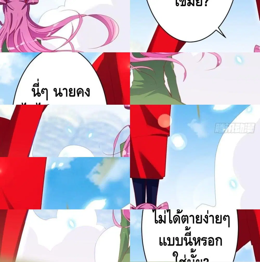 Tianjie Agent ตอนที่ 97 หน้า 3