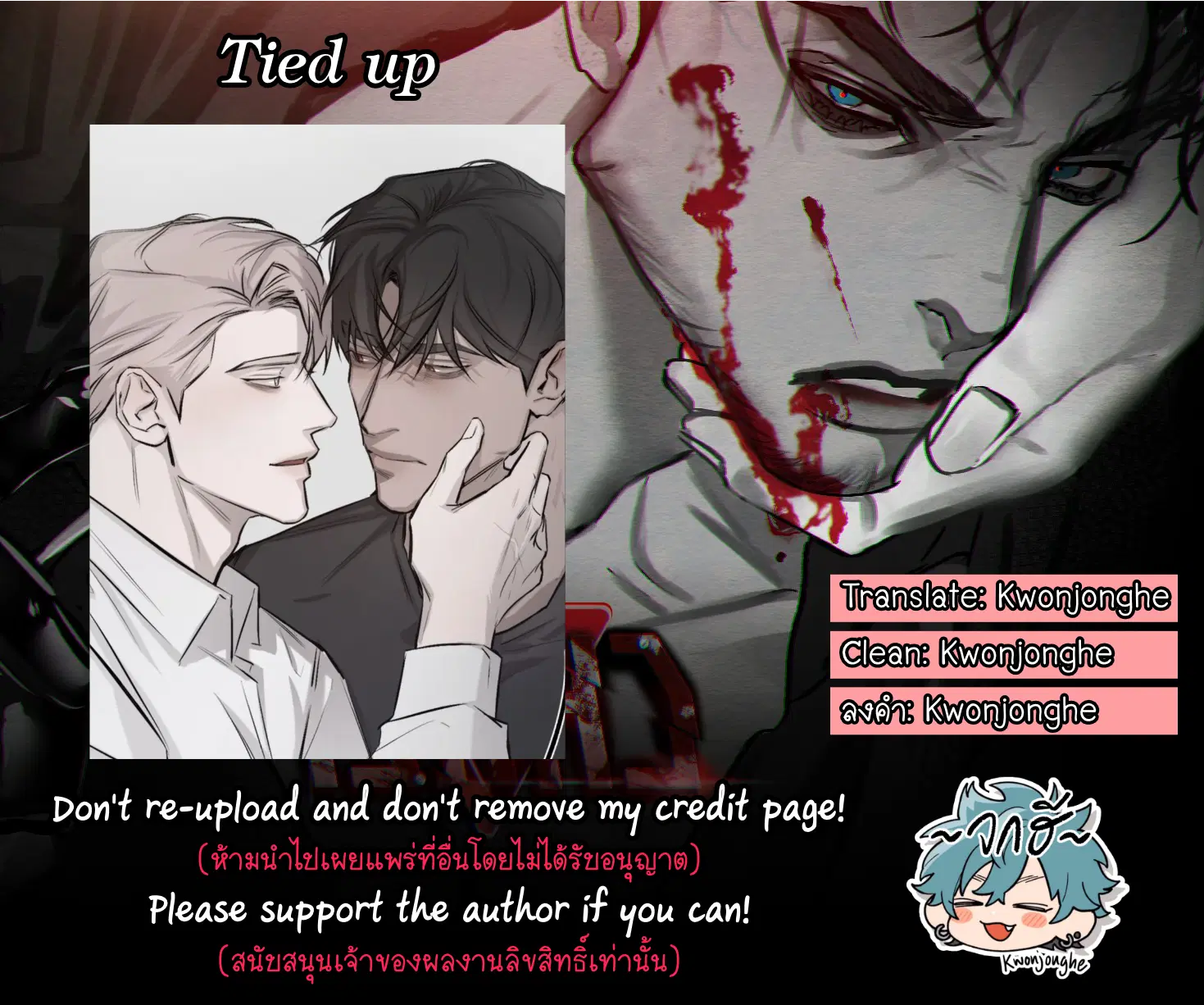 Tied up ตอนที่ 0 หน้า 2