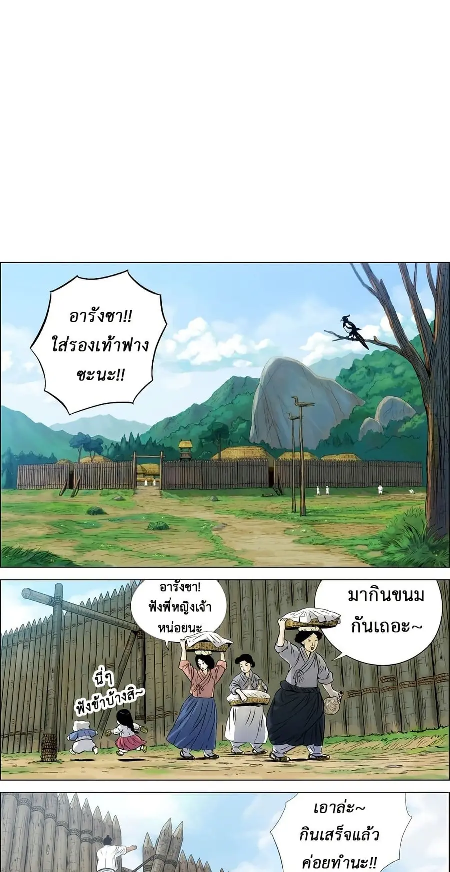 Tiger Brother ตอนที่ 1 หน้า 1