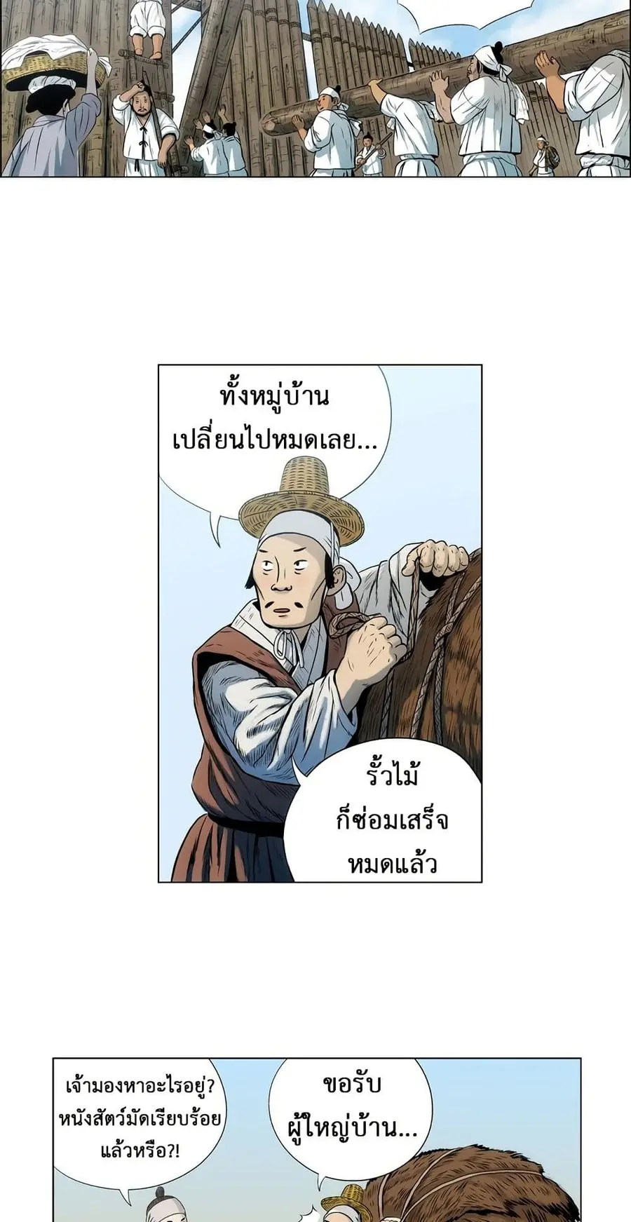 Tiger Brother ตอนที่ 1 หน้า 2