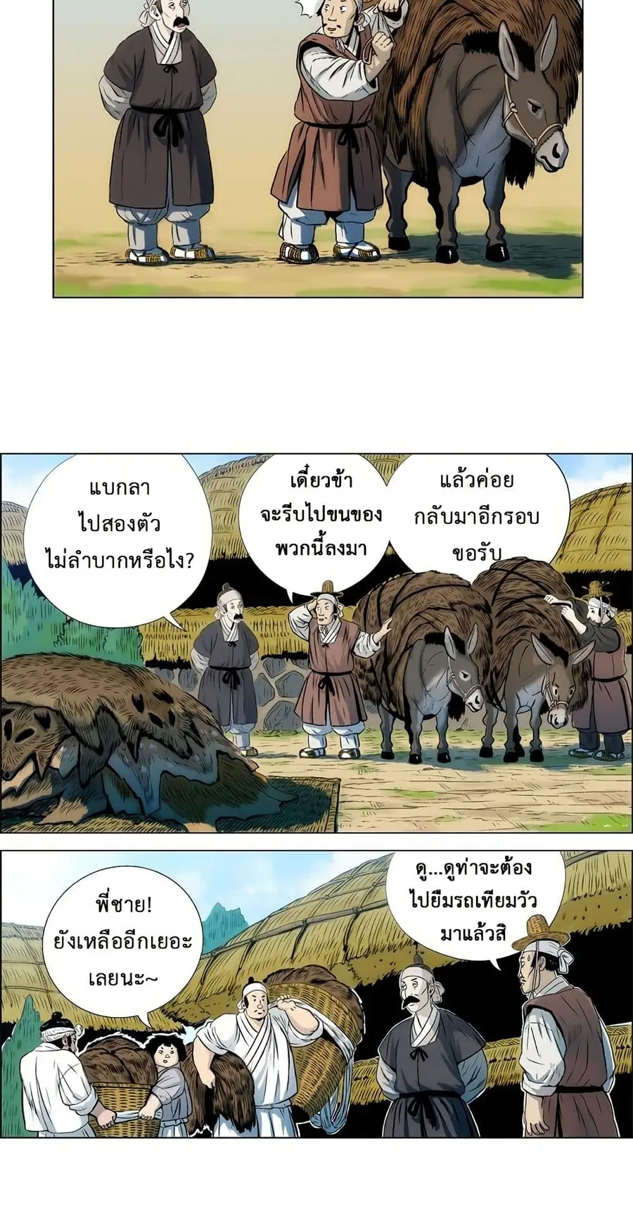Tiger Brother ตอนที่ 1 หน้า 3