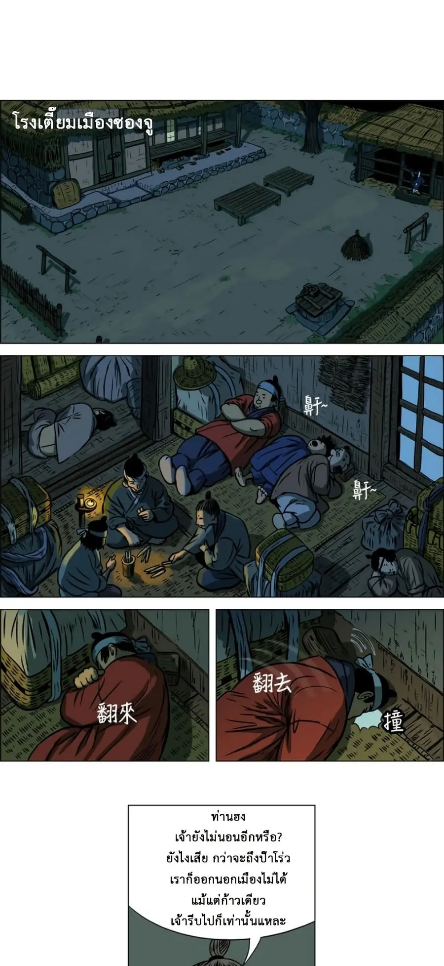 Tiger Brother ตอนที่ 10 หน้า 1