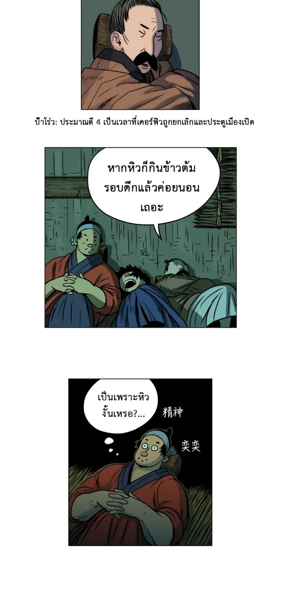 Tiger Brother ตอนที่ 10 หน้า 2