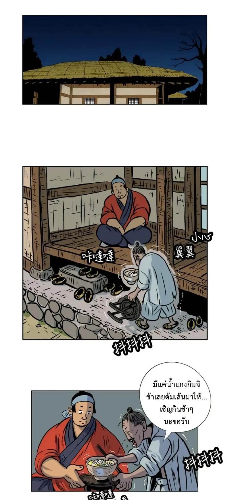Tiger Brother ตอนที่ 10 หน้า 3