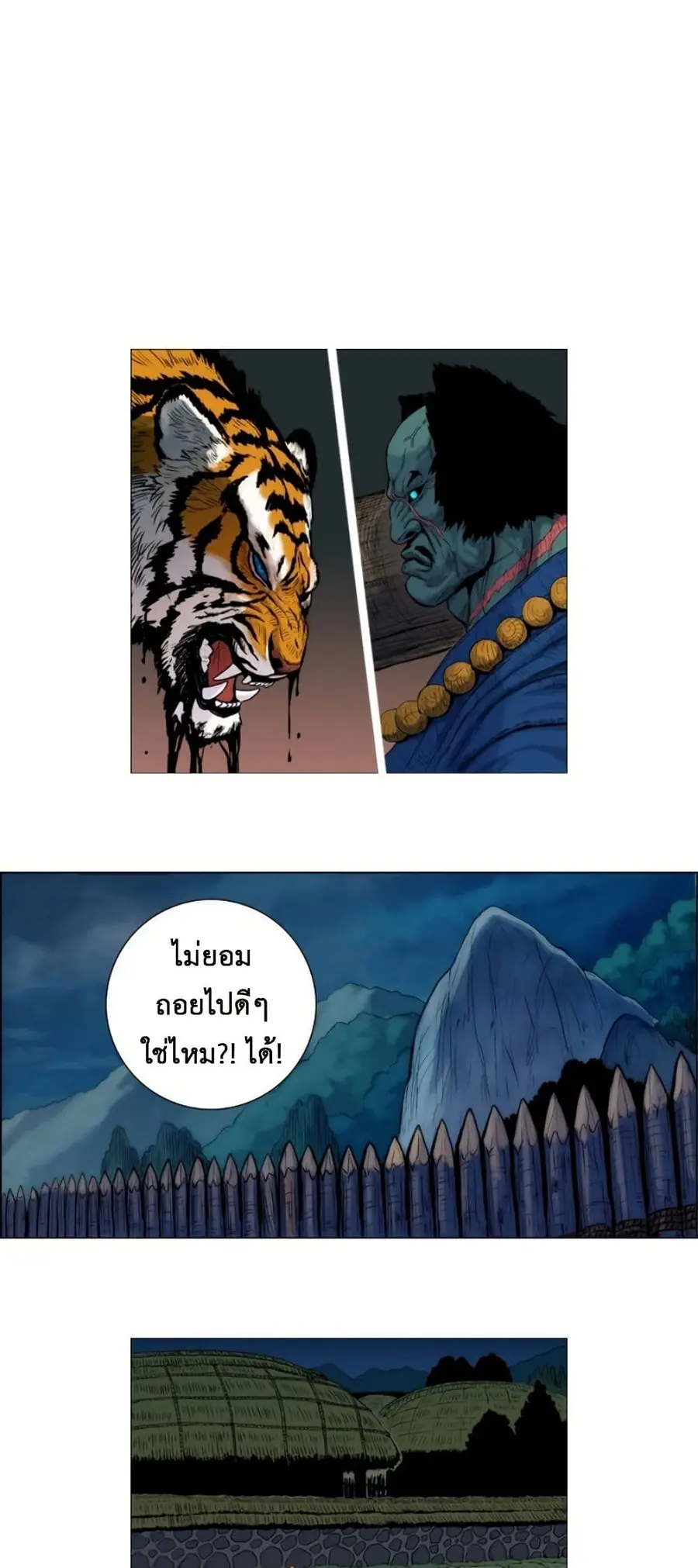 Tiger Brother ตอนที่ 11 หน้า 1