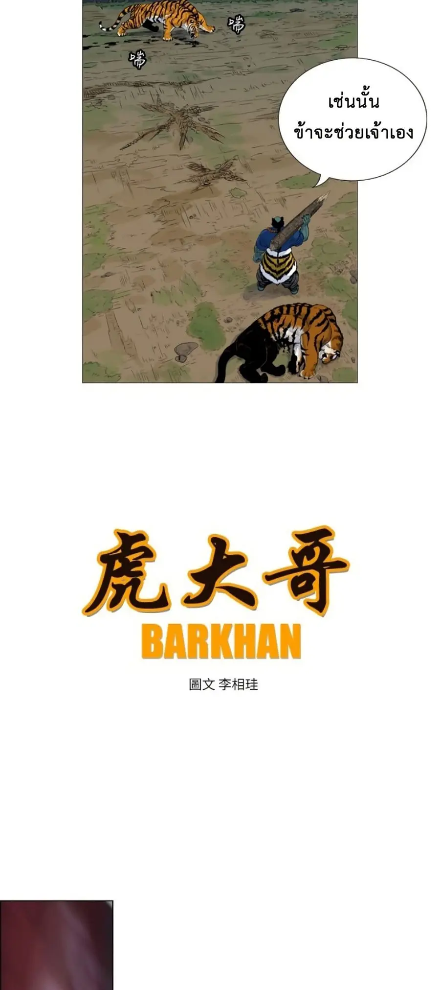 Tiger Brother ตอนที่ 11 หน้า 2